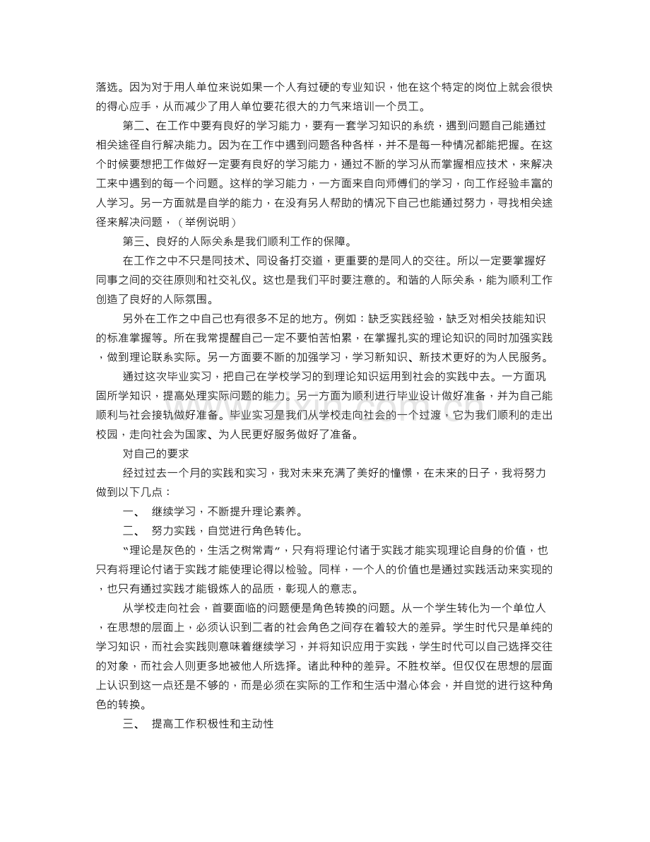 毕业实习心得体会及收获范文.doc_第2页