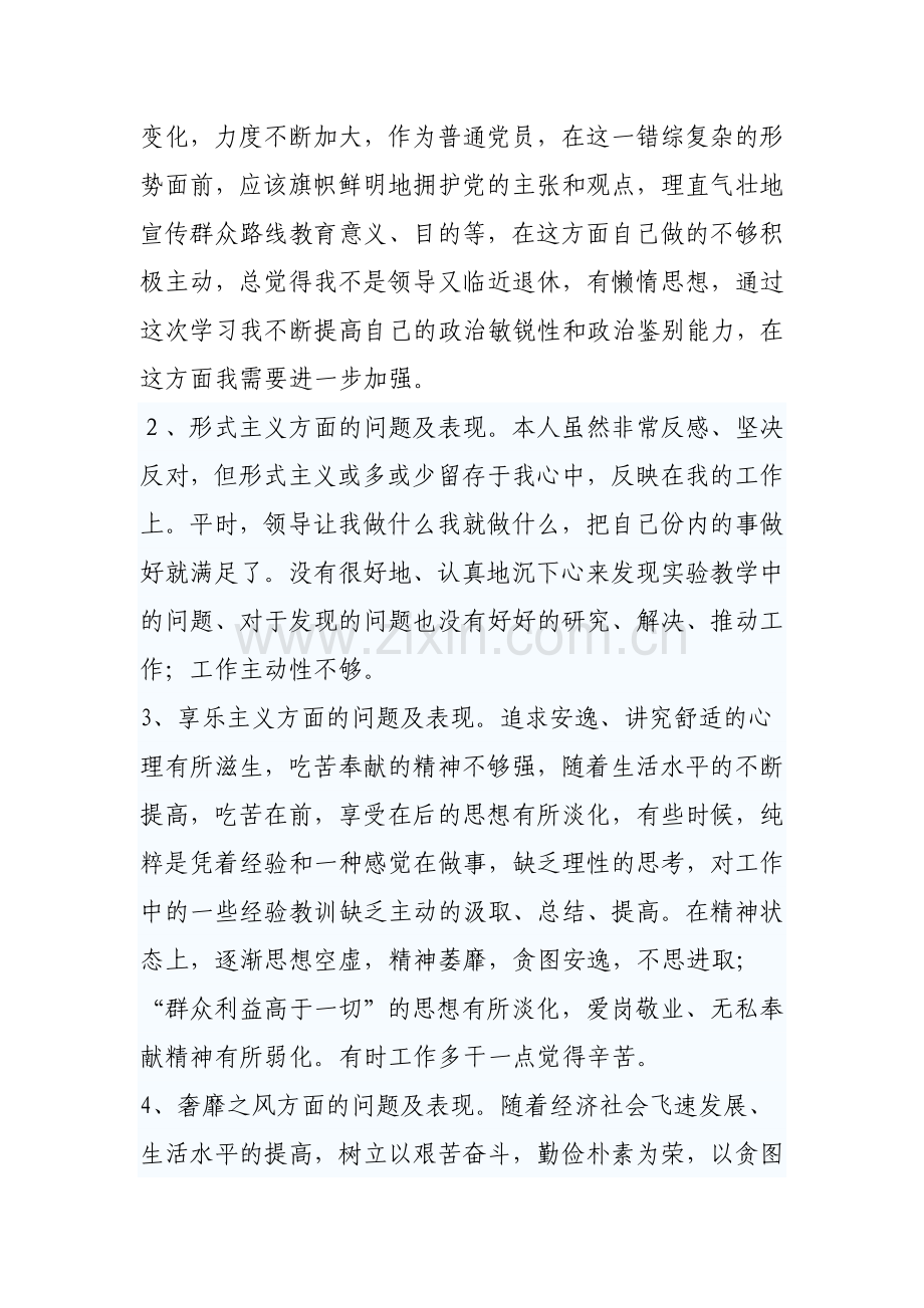 党员对照党章个人自检报告.doc_第2页