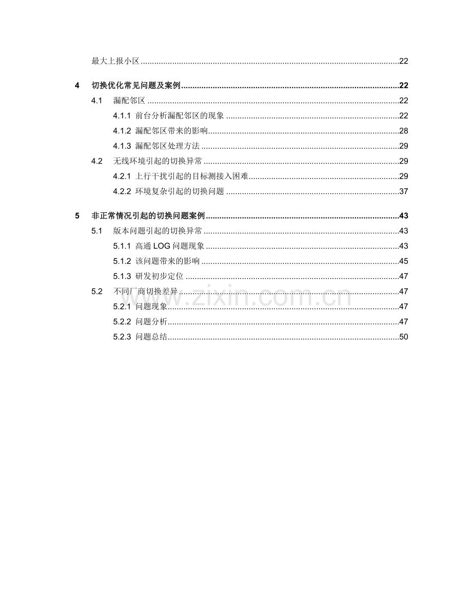 TD-LTE切换优化指导书.doc_第2页