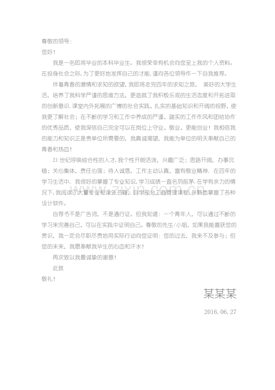 毕业生自荐书.docx_第1页