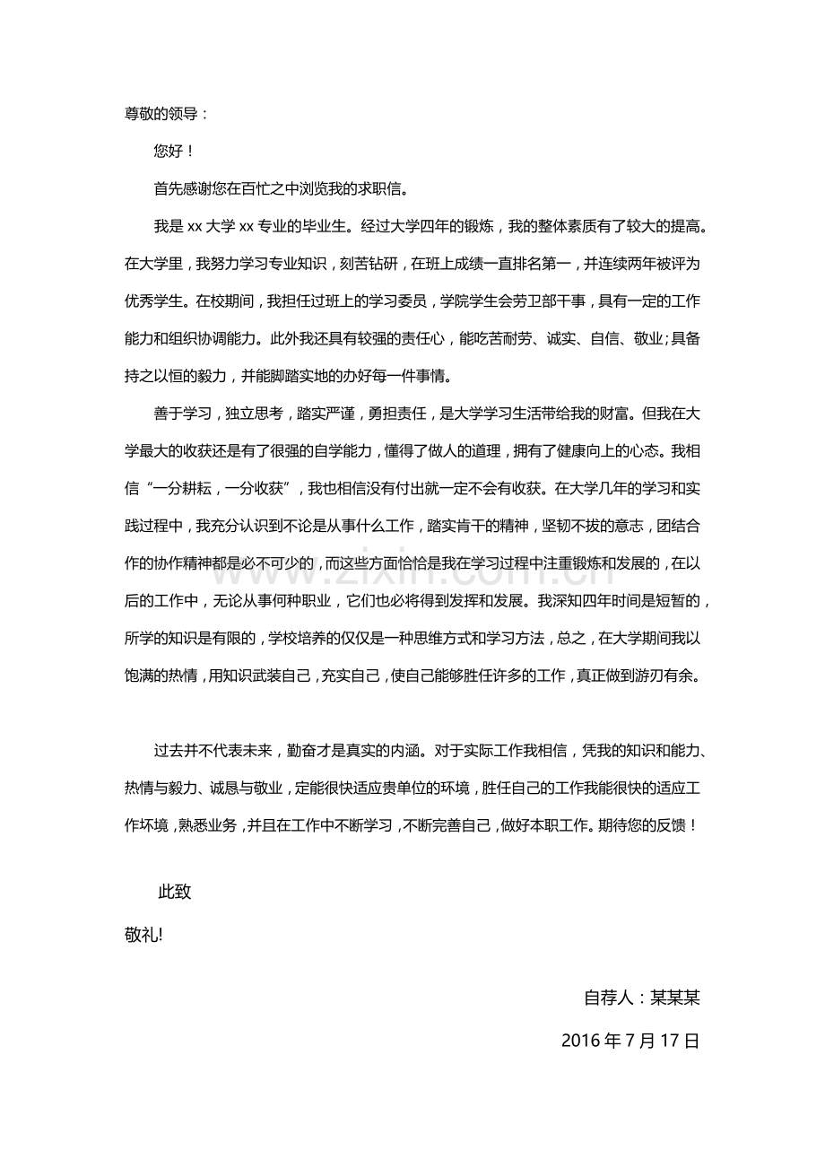 毕业生自荐书.docx_第2页