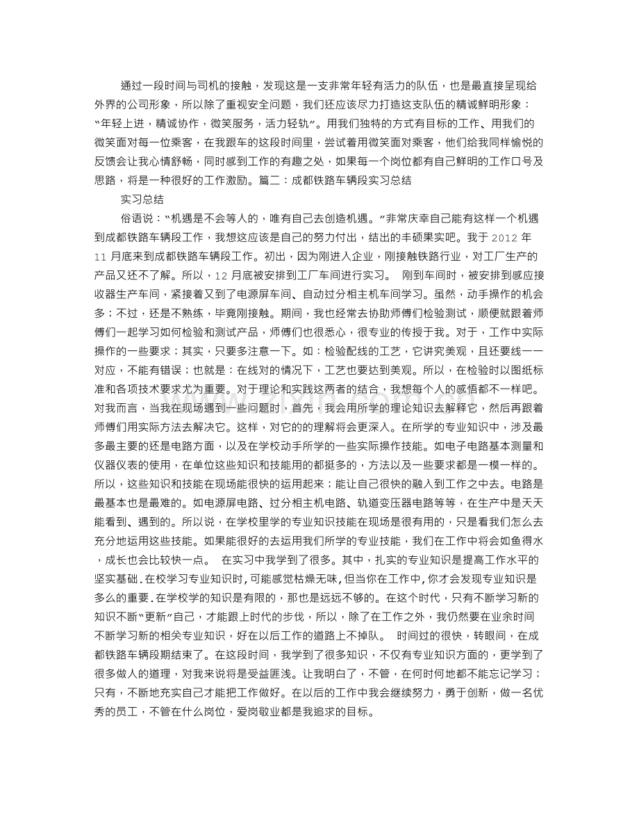 车辆段实习周记.doc_第2页