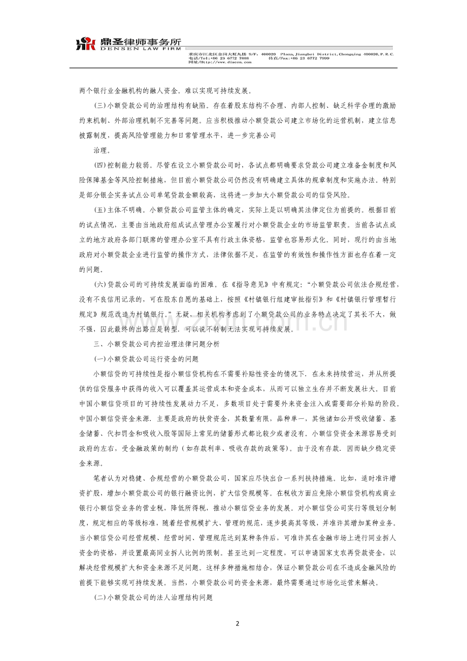 浅谈小额贷款公司的法律问题.docx_第2页