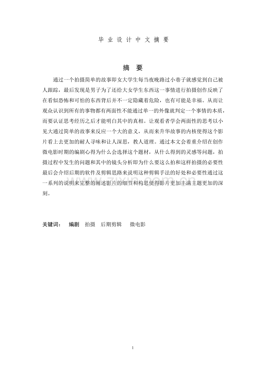 毕业设计说明书.doc_第2页