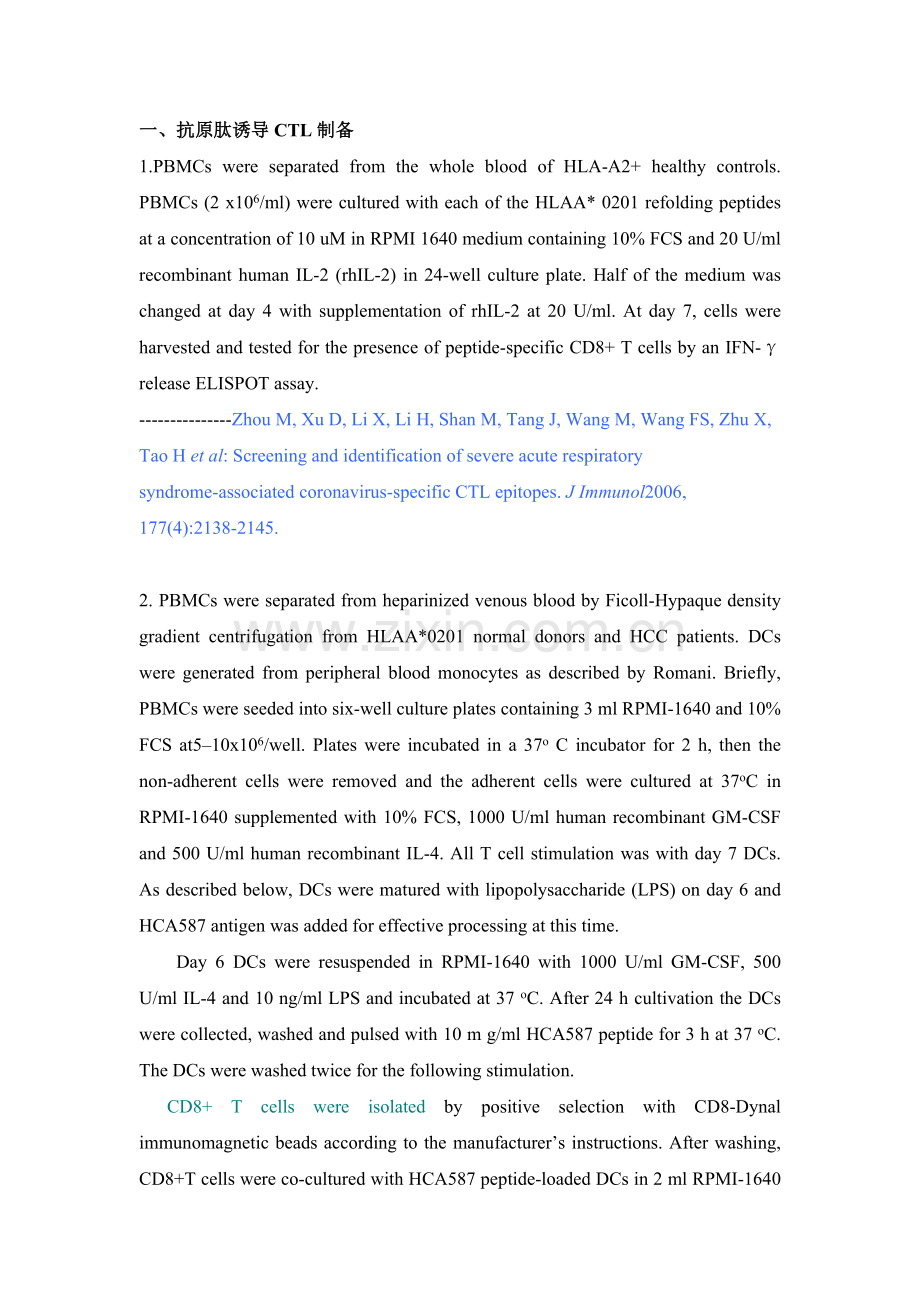 CTL诱导及杀伤实验.doc_第1页