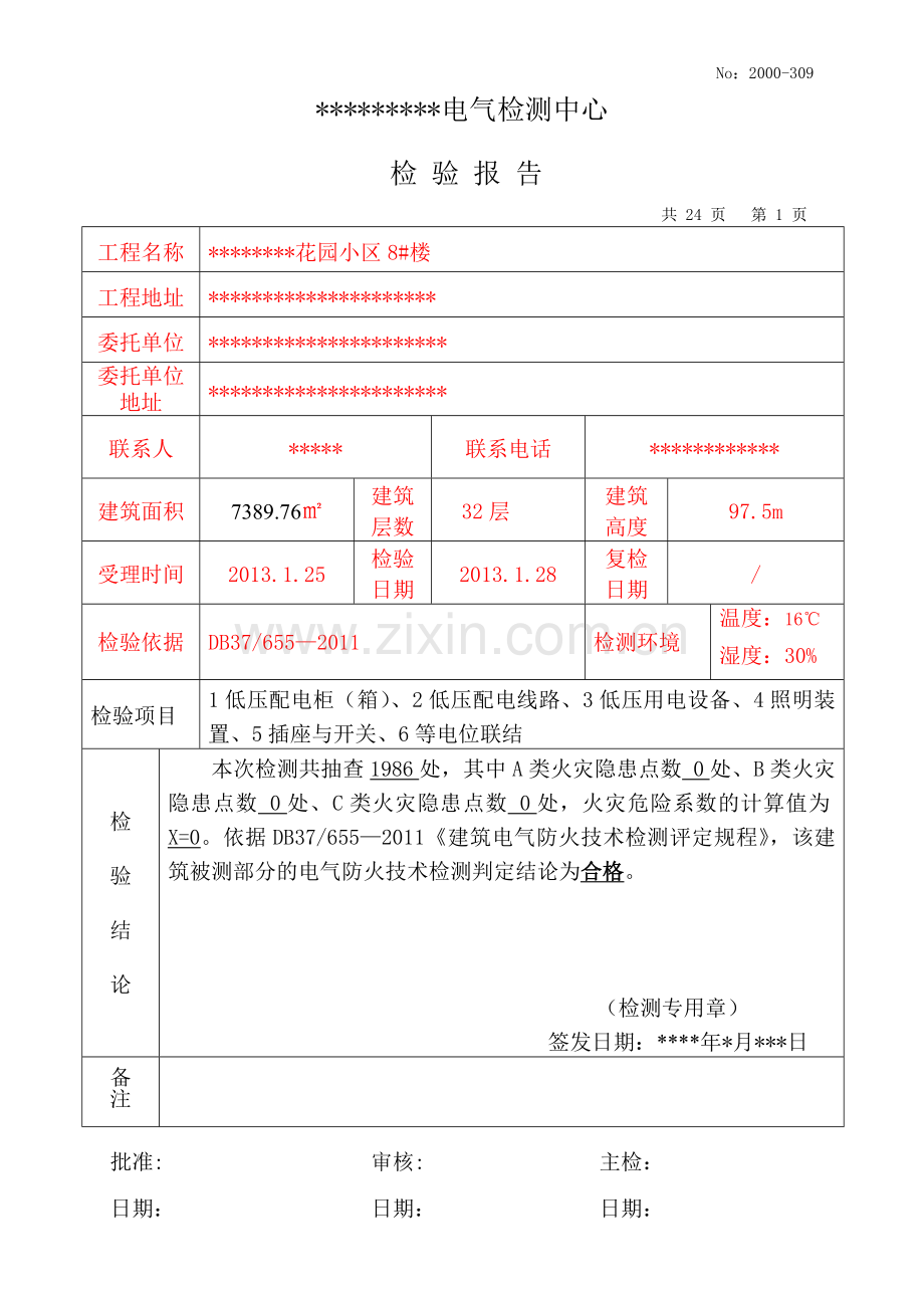 电气检测报告样本.doc_第1页