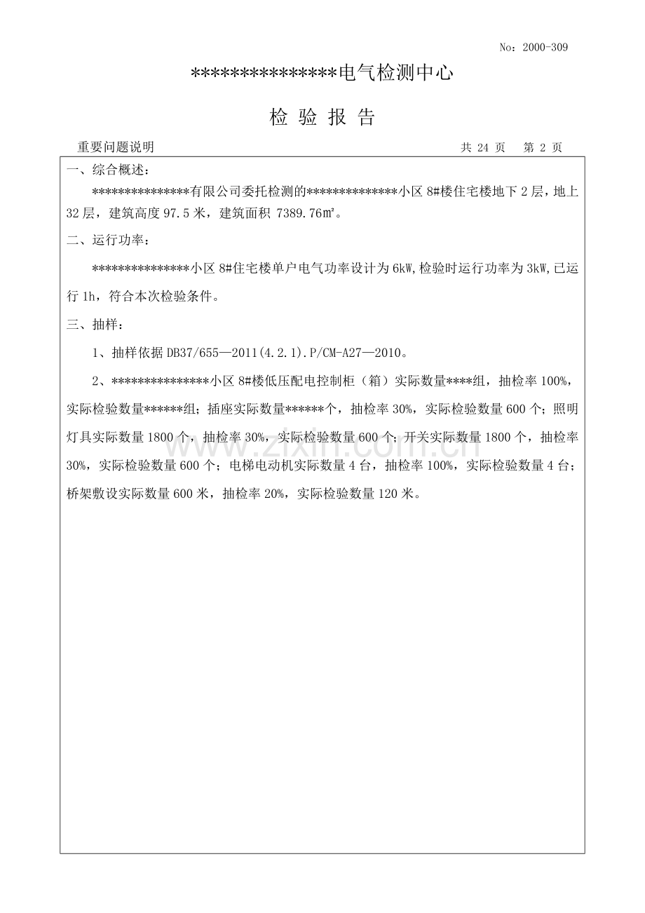 电气检测报告样本.doc_第2页