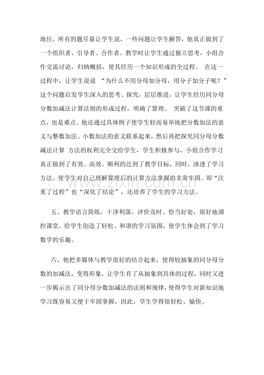 《同分母分数加减法》观课报告.docx_第2页