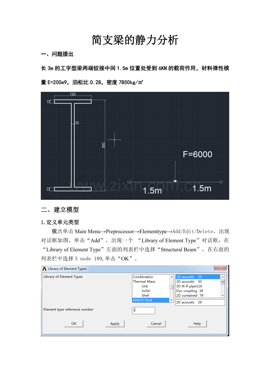 ANSYS分析报告.doc_第2页