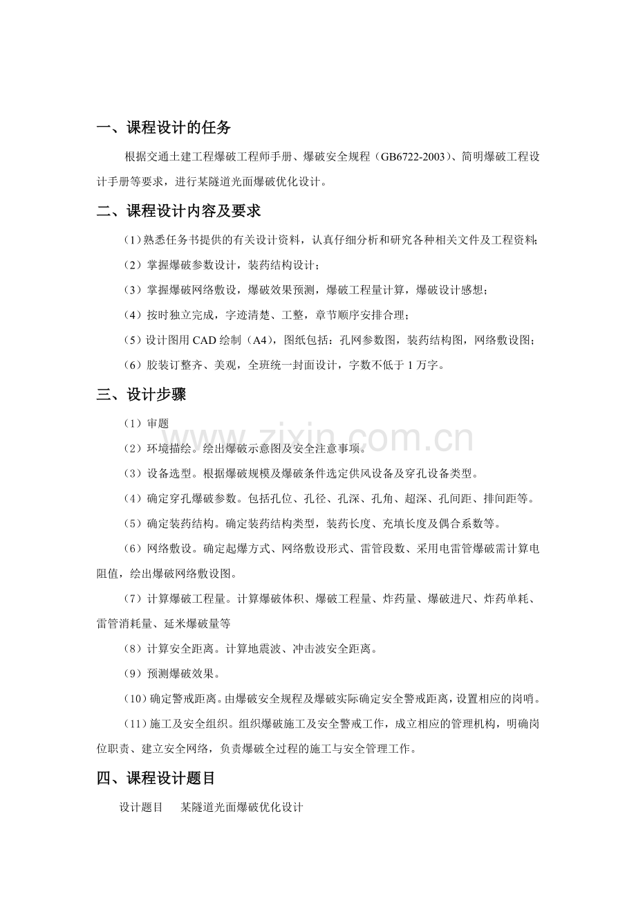 爆破工程课程设计.doc_第2页