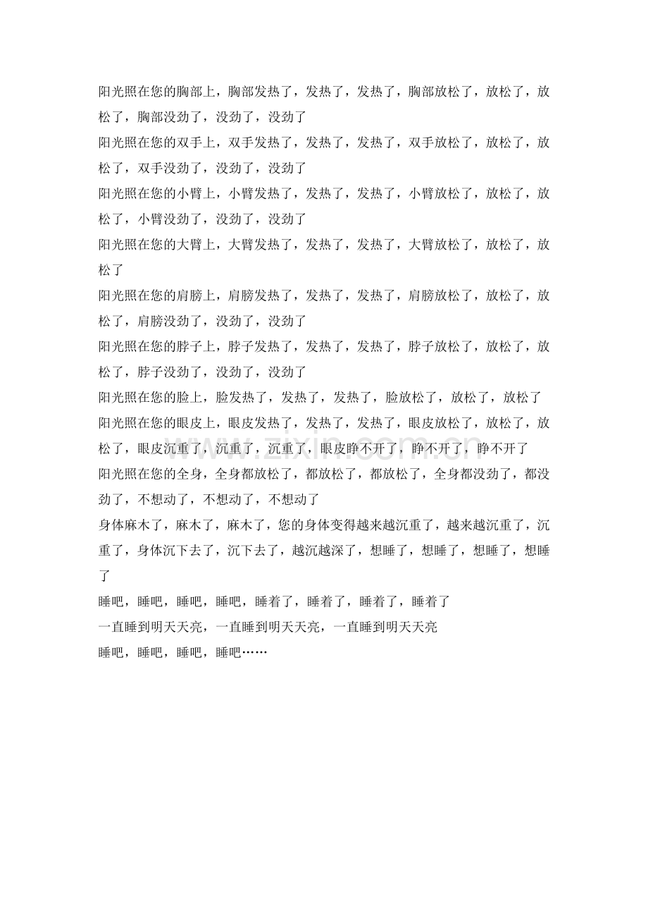 草原之夜-催眠指导语(详细).doc_第2页