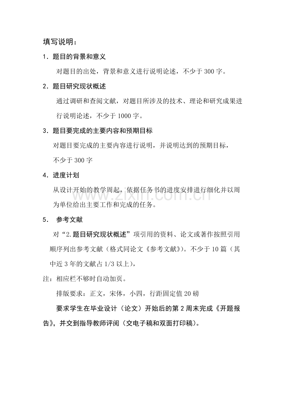 PLC恒压供水开题报告.doc_第2页