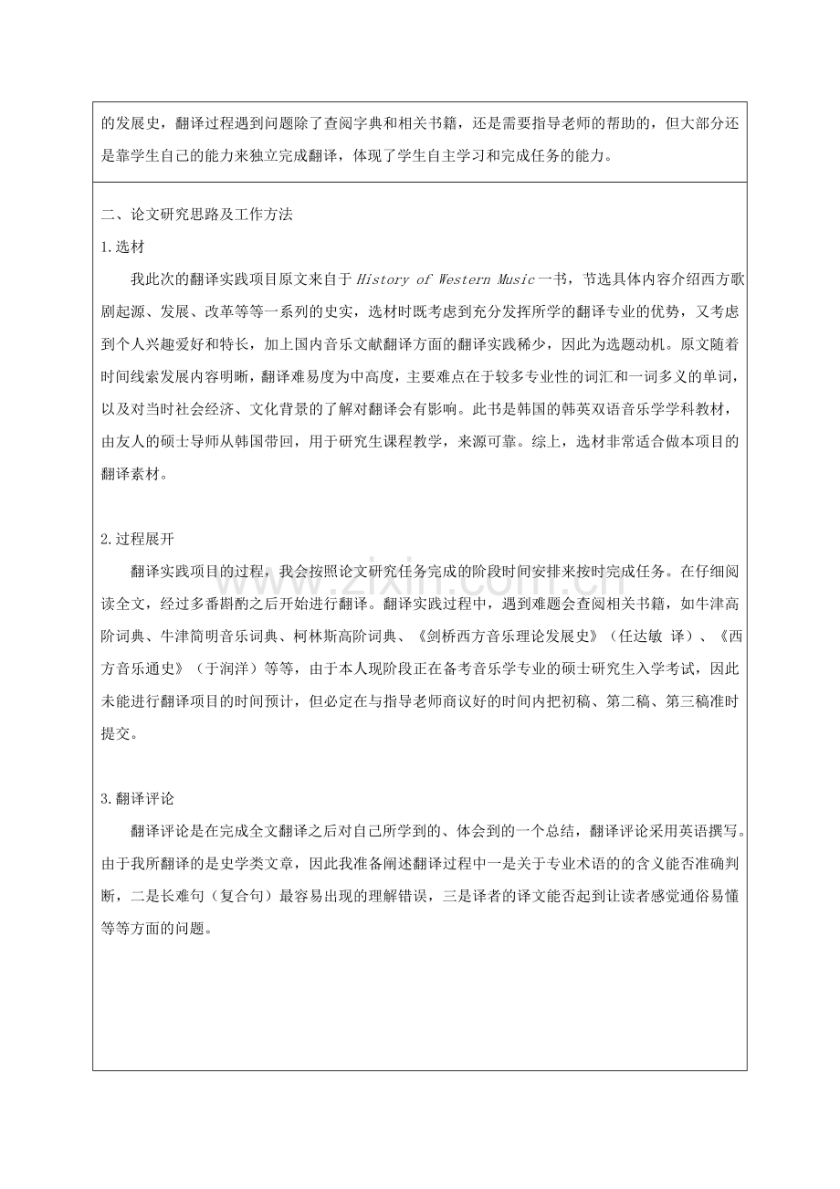 XXX开题报告(翻译实践)(样本).doc_第2页