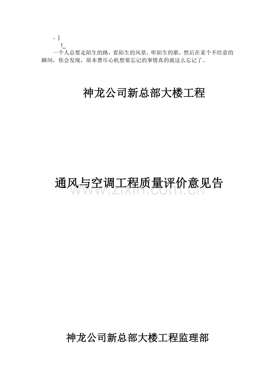 rgtwvj通风评估报告.doc_第1页