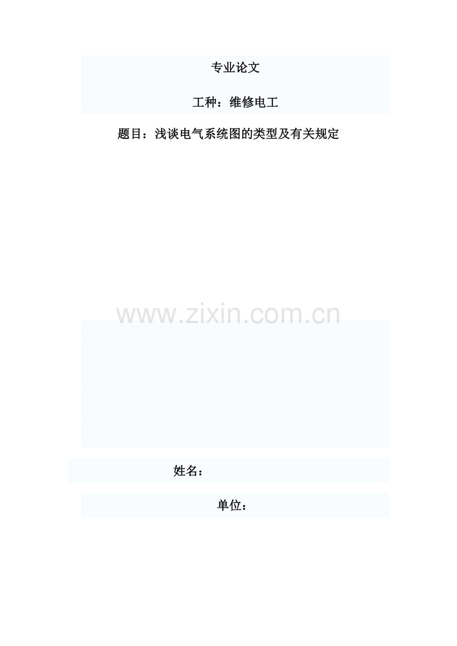 电工维修技师论文.doc_第1页