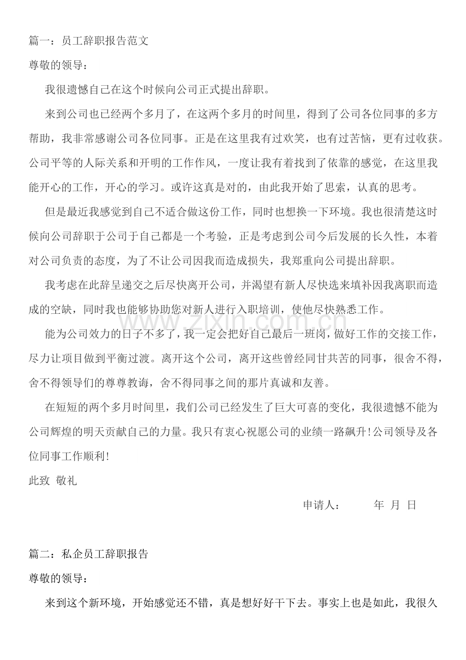 辞职报告范文.docx_第1页