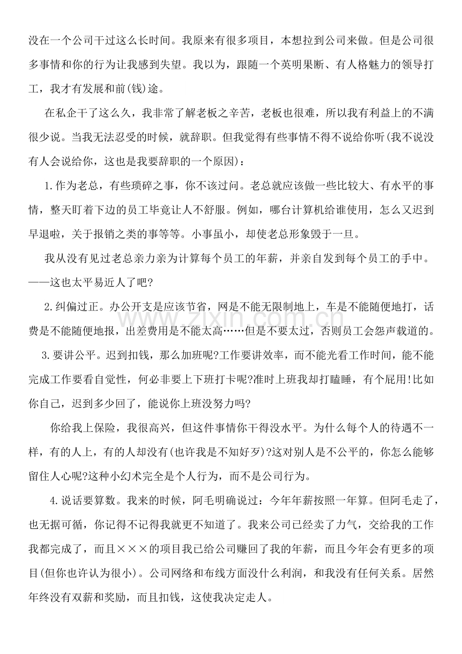 辞职报告范文.docx_第2页