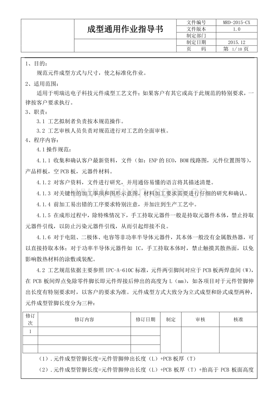 成型通用作业指导书.doc_第1页