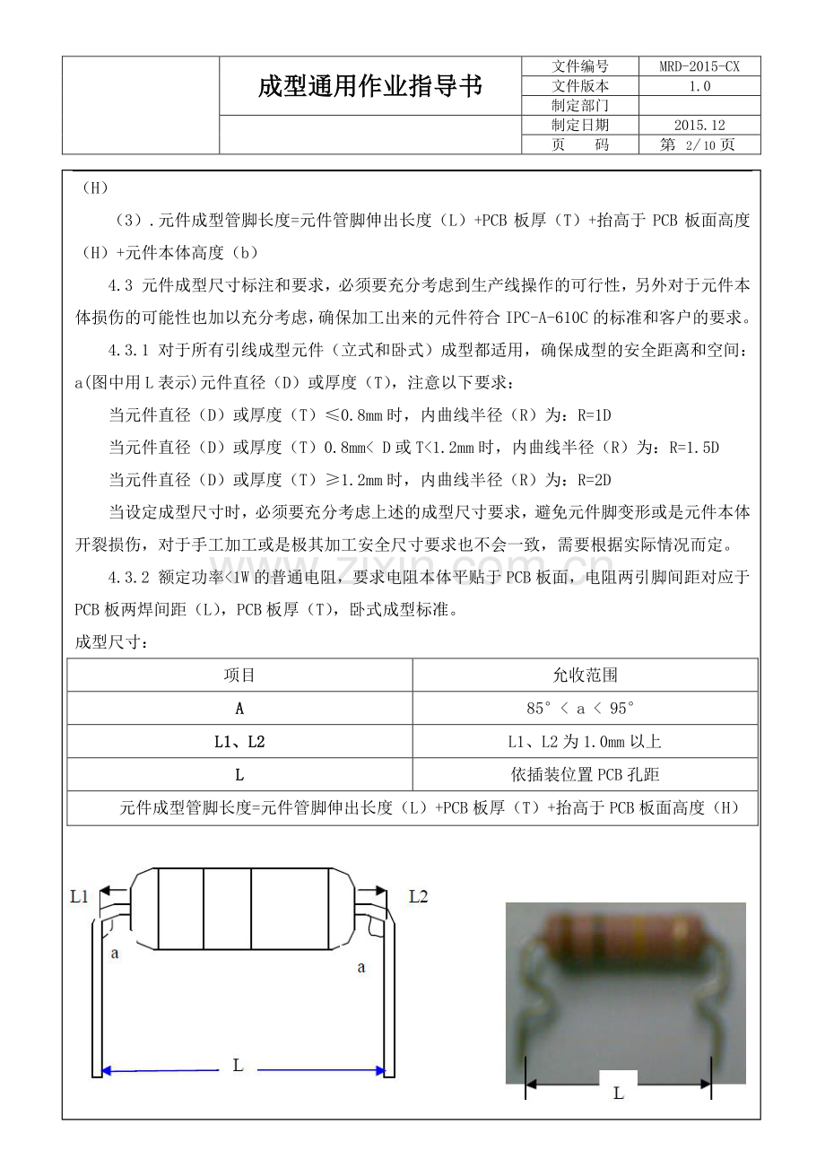 成型通用作业指导书.doc_第2页