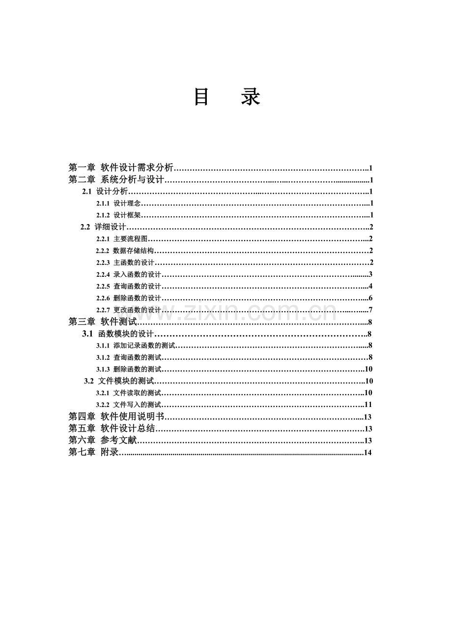 C语言-数据结构课程设计报告-库存管理系统.doc_第2页