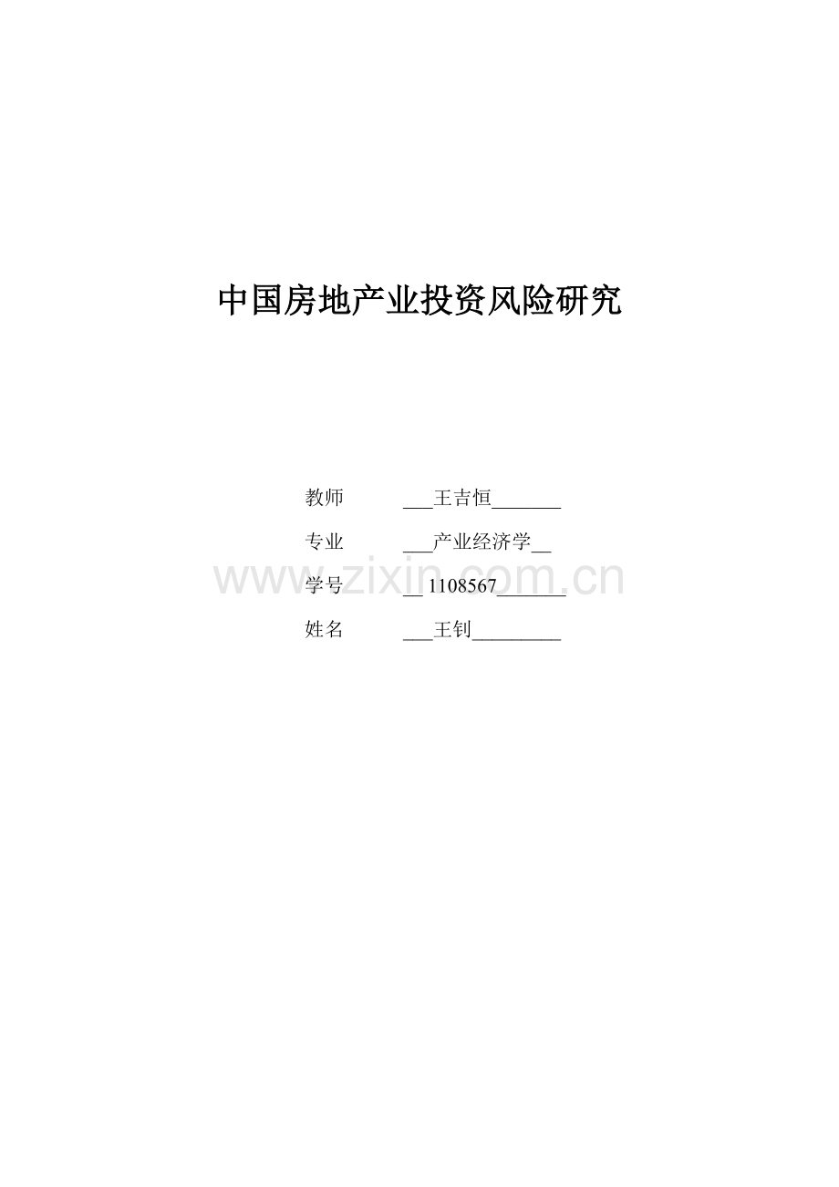 产业投资论文.doc_第1页