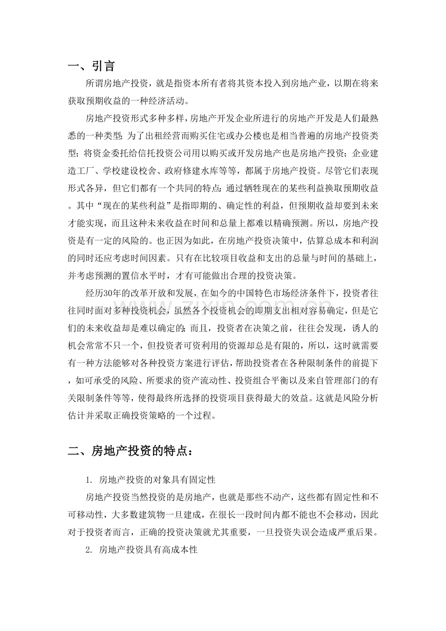 产业投资论文.doc_第2页