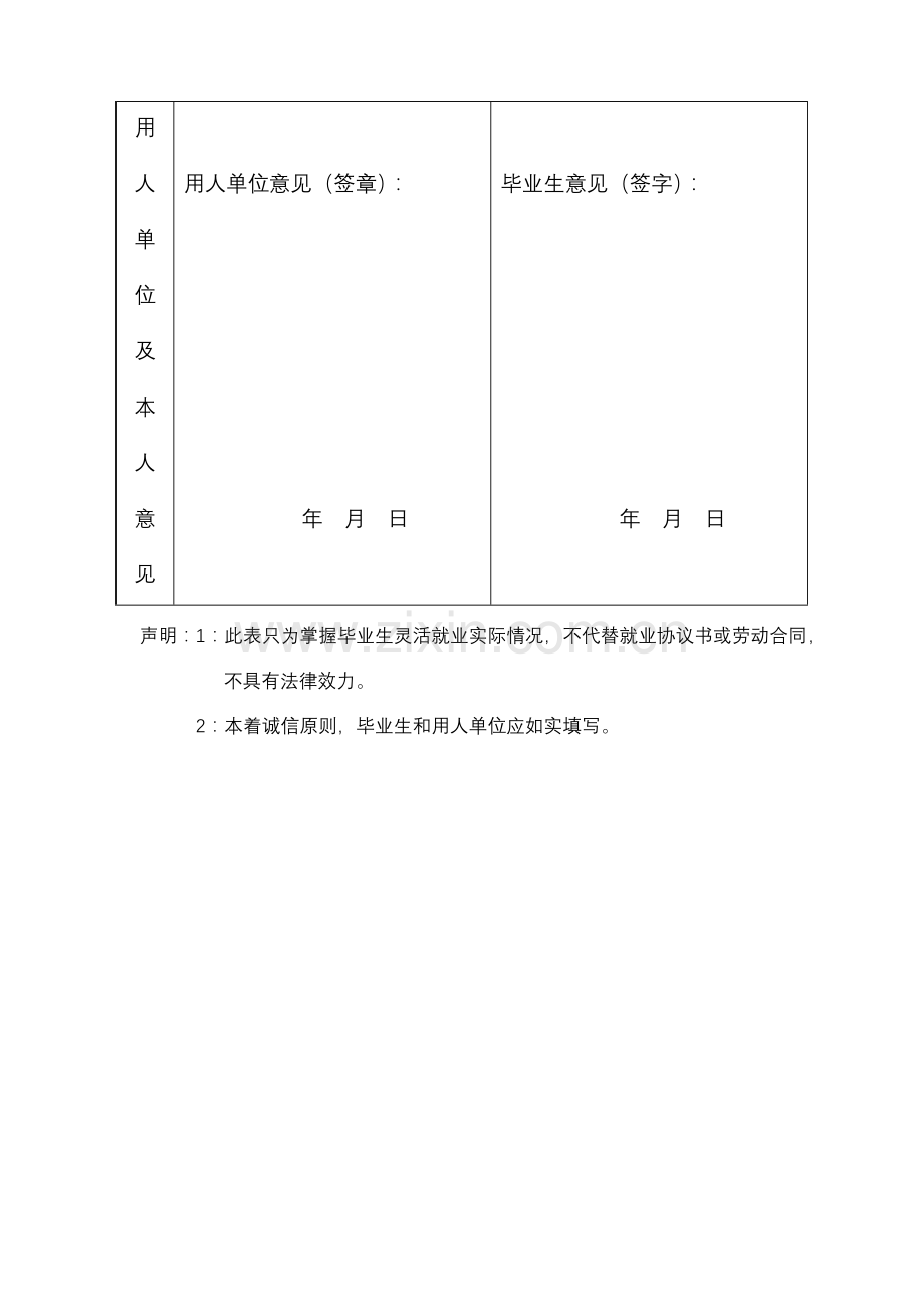 毕业生灵活就业登记表.doc_第2页