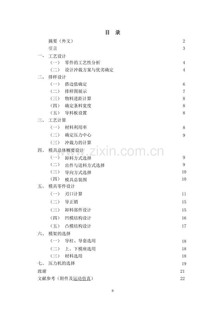 冲压模具设计毕业论文.doc_第2页