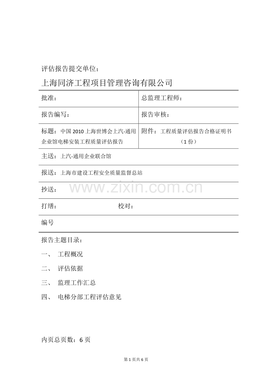 电梯安装评估报告.doc_第2页