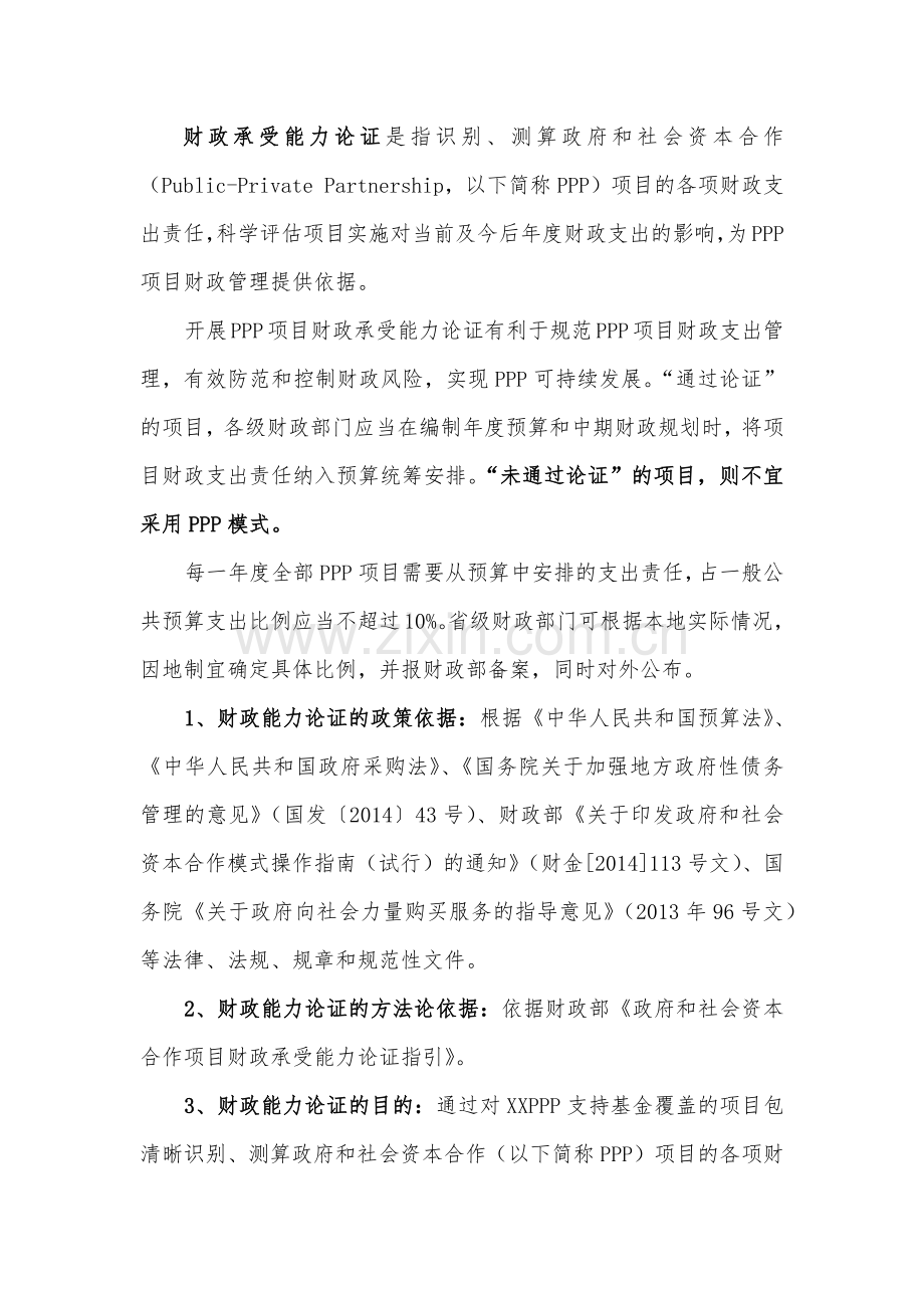 PPP-综合保税区跨境电子商务公共服务及大宗商品电子交易平台项目财政承受能力论证报告(编制大纲).docx_第2页