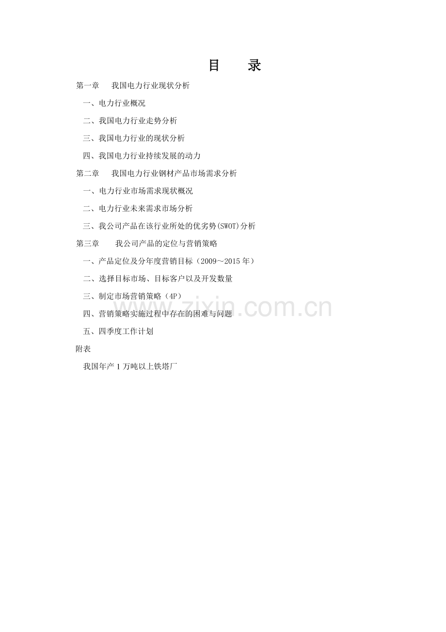 电力行业分析报告分析.doc_第2页