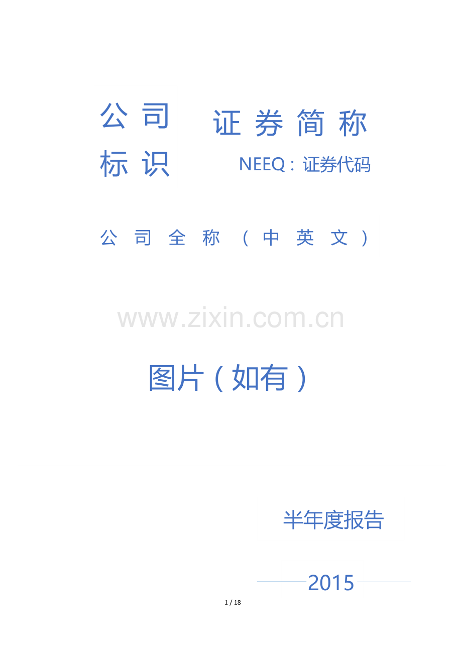半年度报告内容模板.docx_第1页