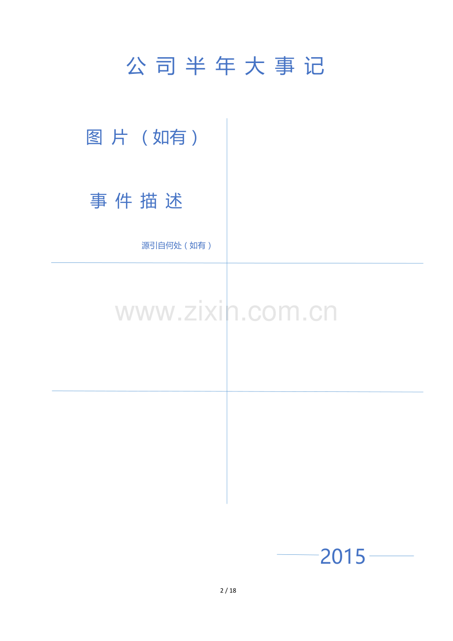 半年度报告内容模板.docx_第2页