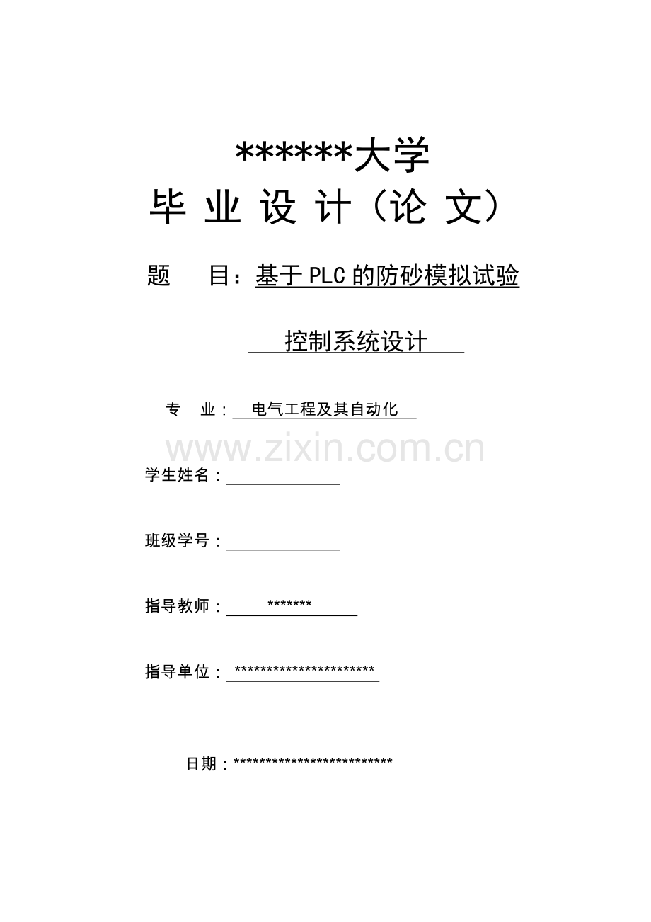 【论文】基于PLC的纺纱模拟实验控制系统设计.doc_第1页