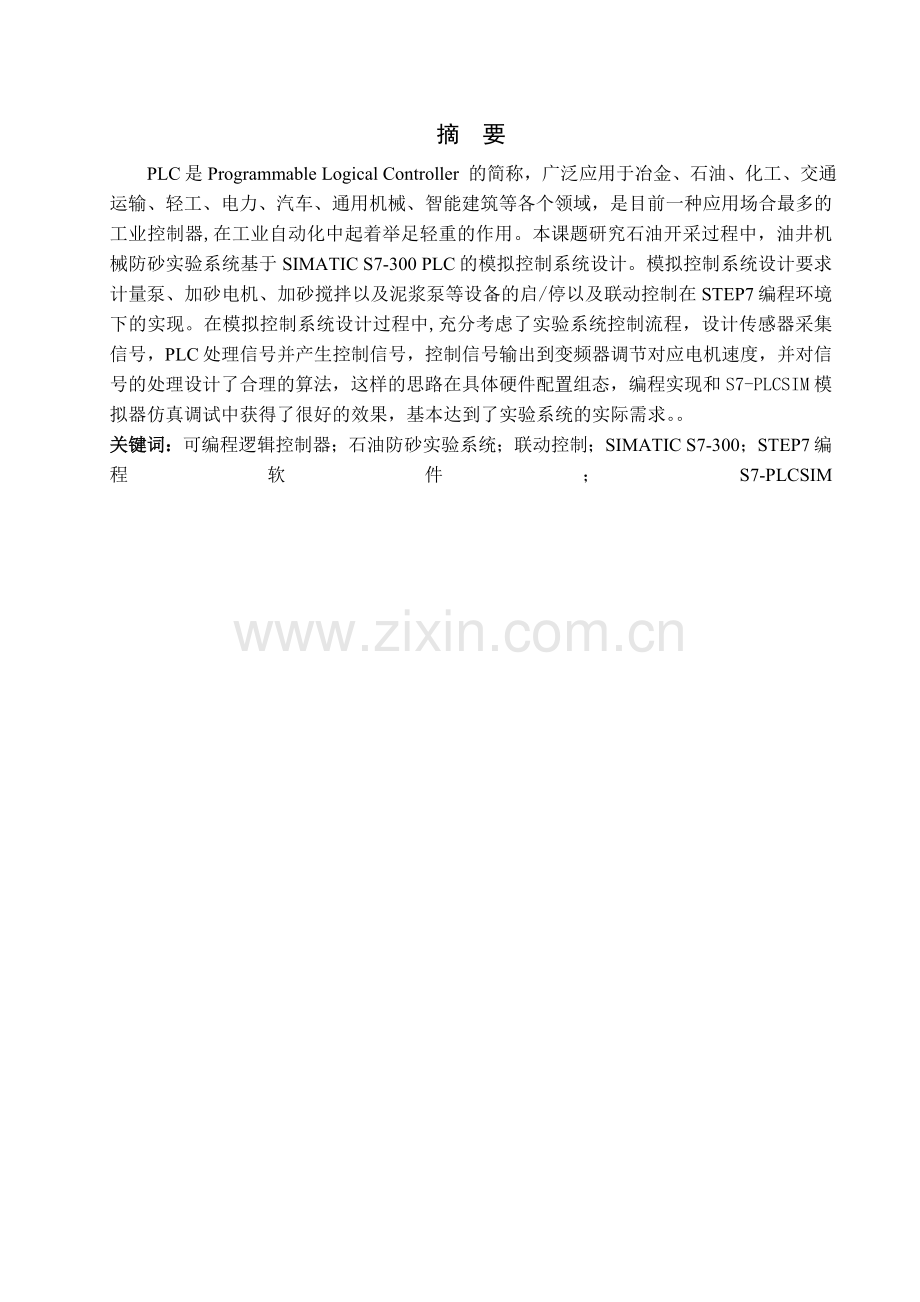 【论文】基于PLC的纺纱模拟实验控制系统设计.doc_第2页