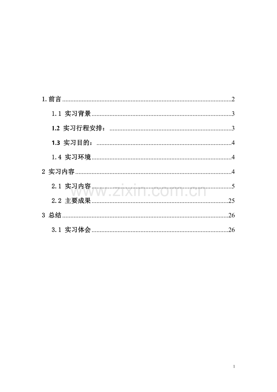 电信通信-生产实习报告.doc_第2页