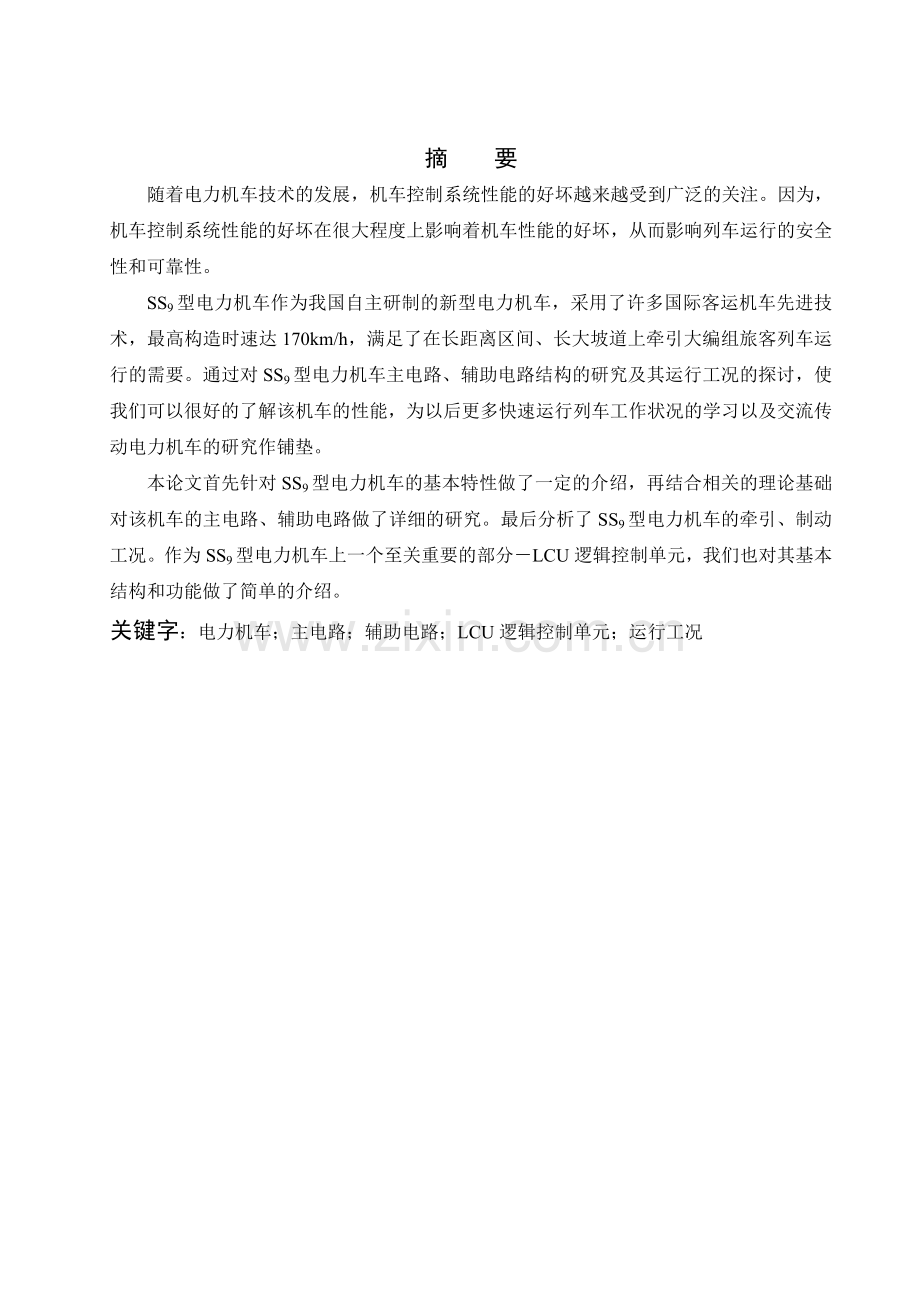 电气自动化专业论文.doc_第1页