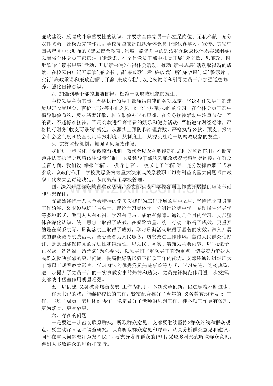党支部书记述职报告范文.doc_第2页