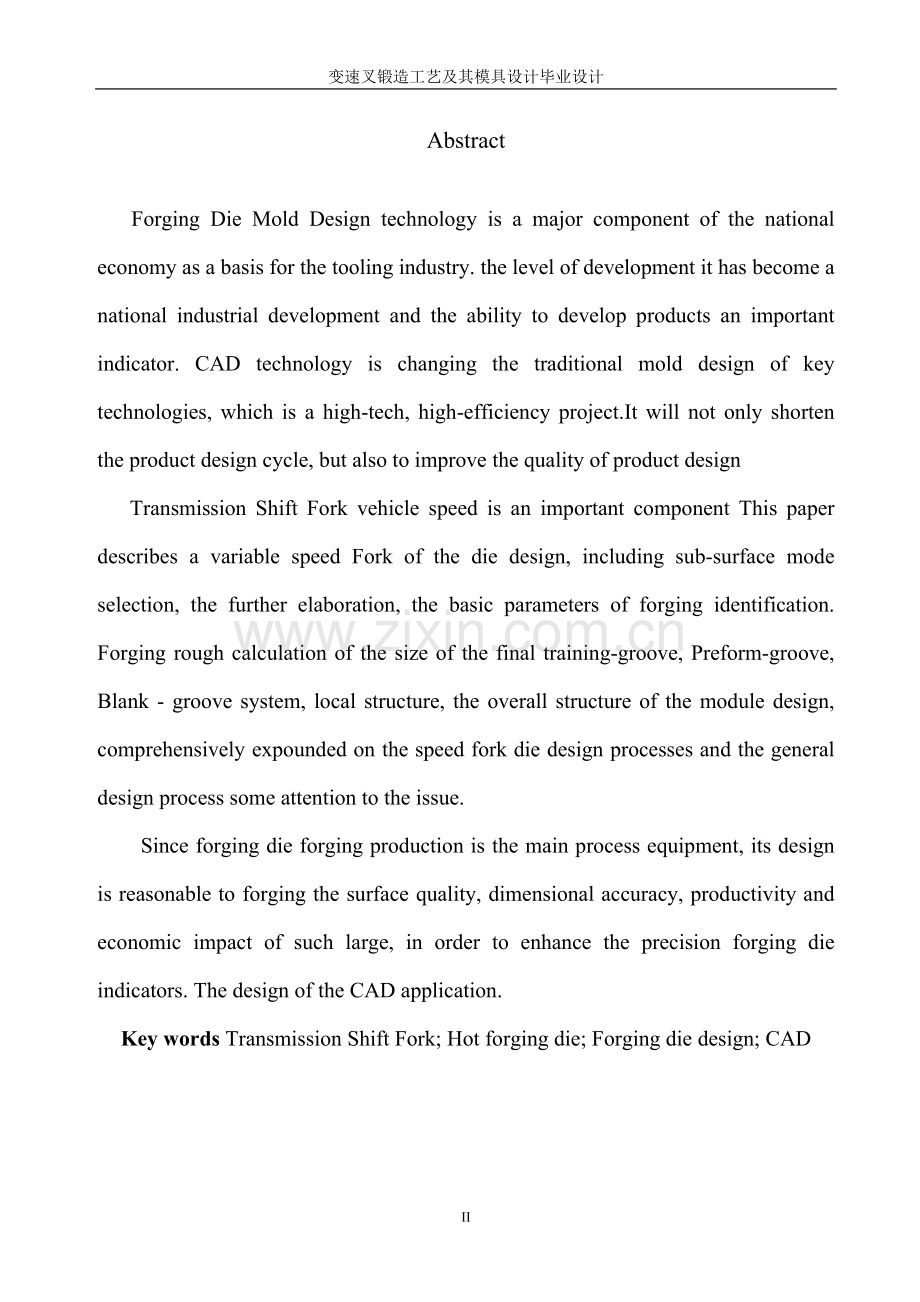 变速叉的锻造工艺及模具设计毕业设计.doc_第2页