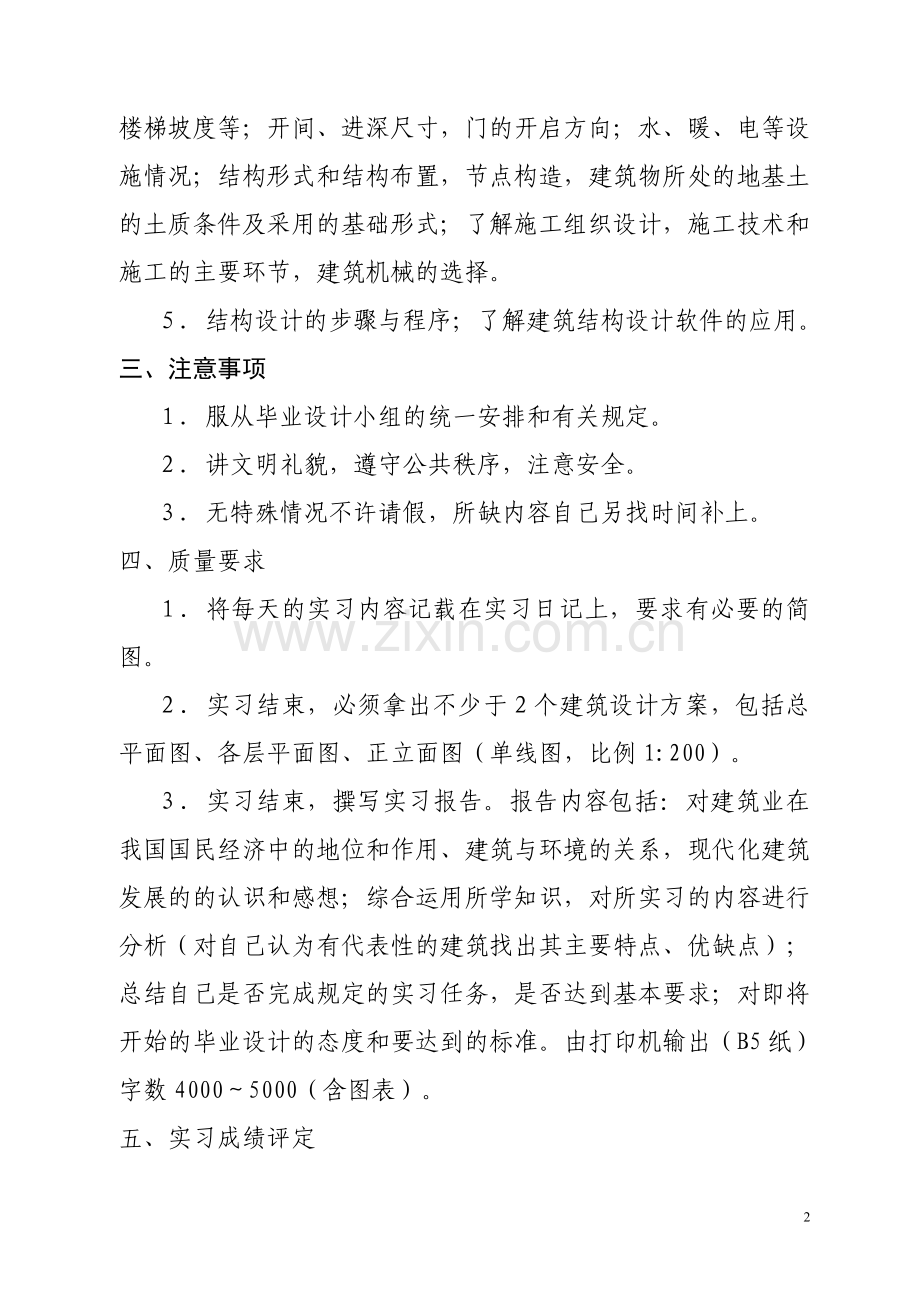 毕业实习任务书.doc_第2页