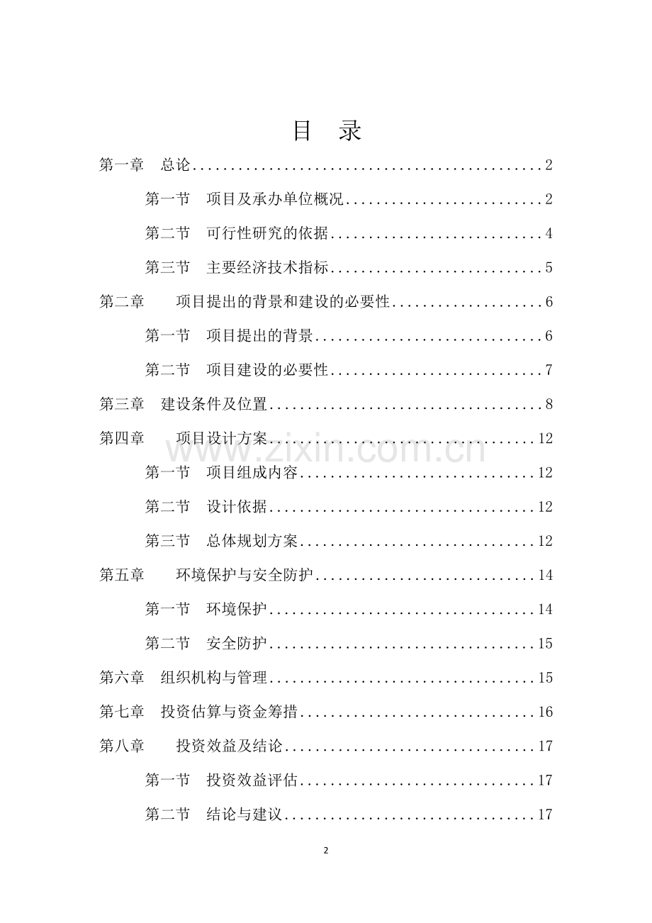 XX社区服务中心室内装修可行性报告.doc_第2页