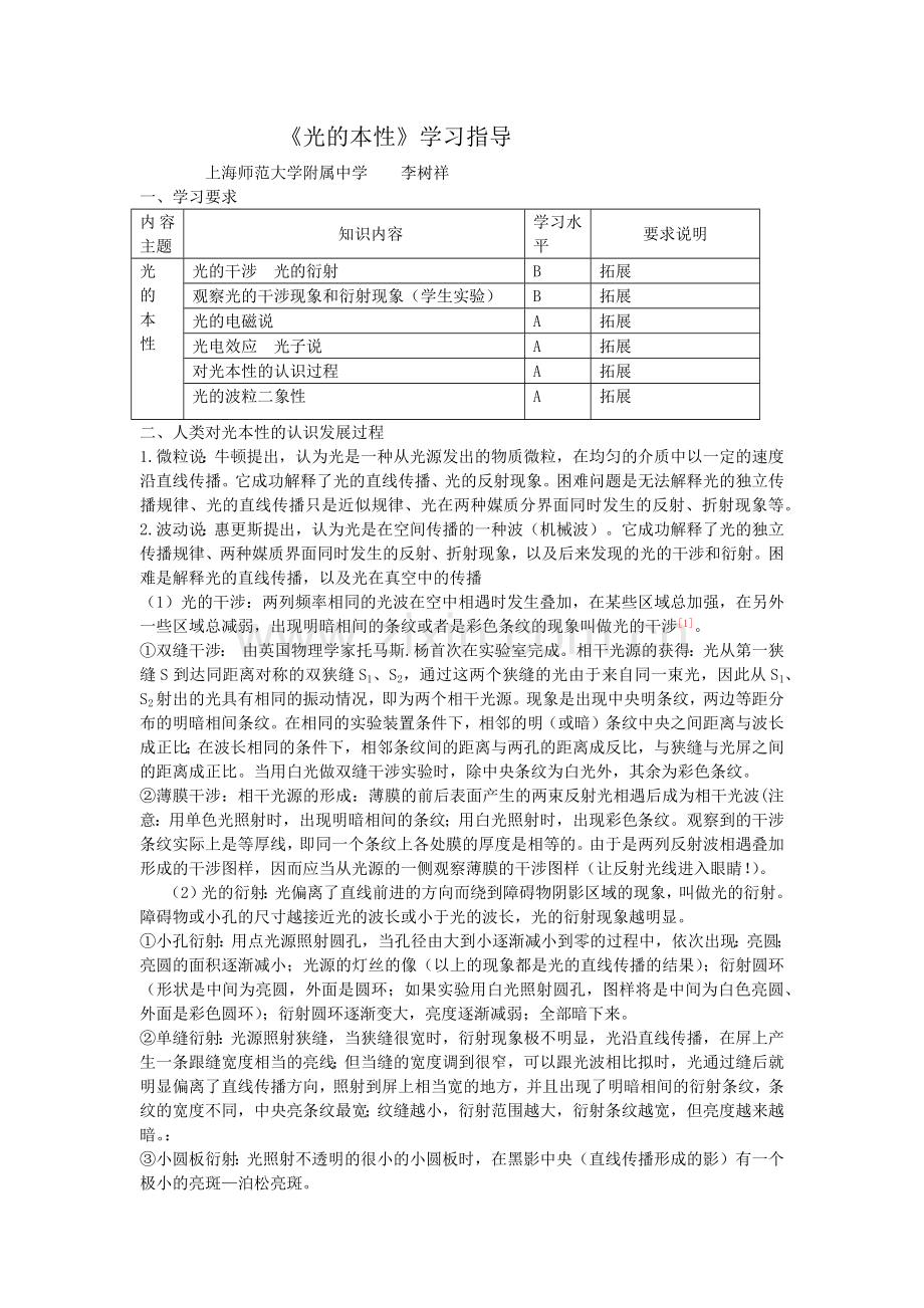 《光的本性-》学习指导.docx_第1页