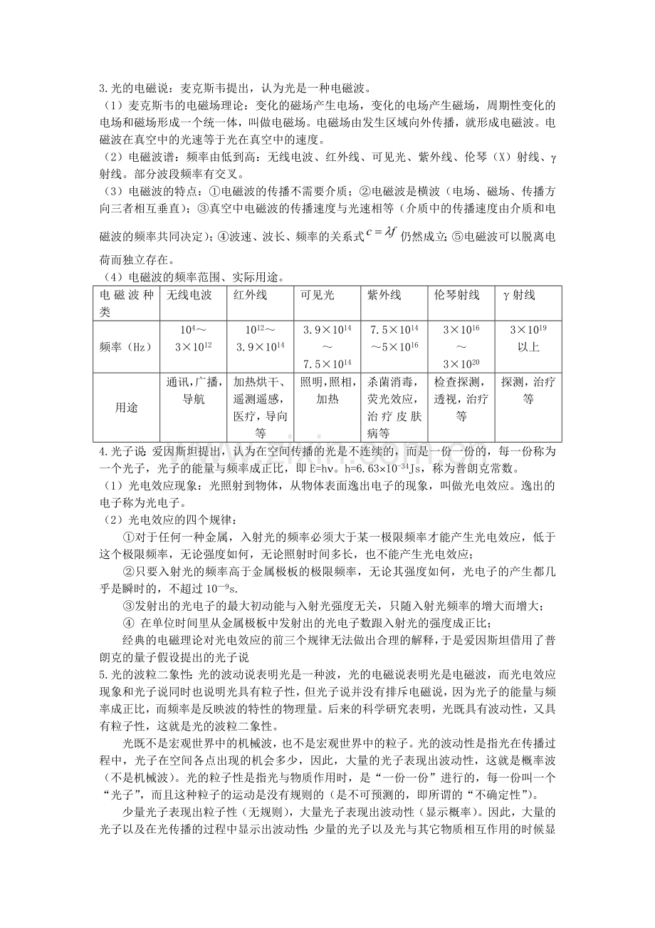 《光的本性-》学习指导.docx_第2页