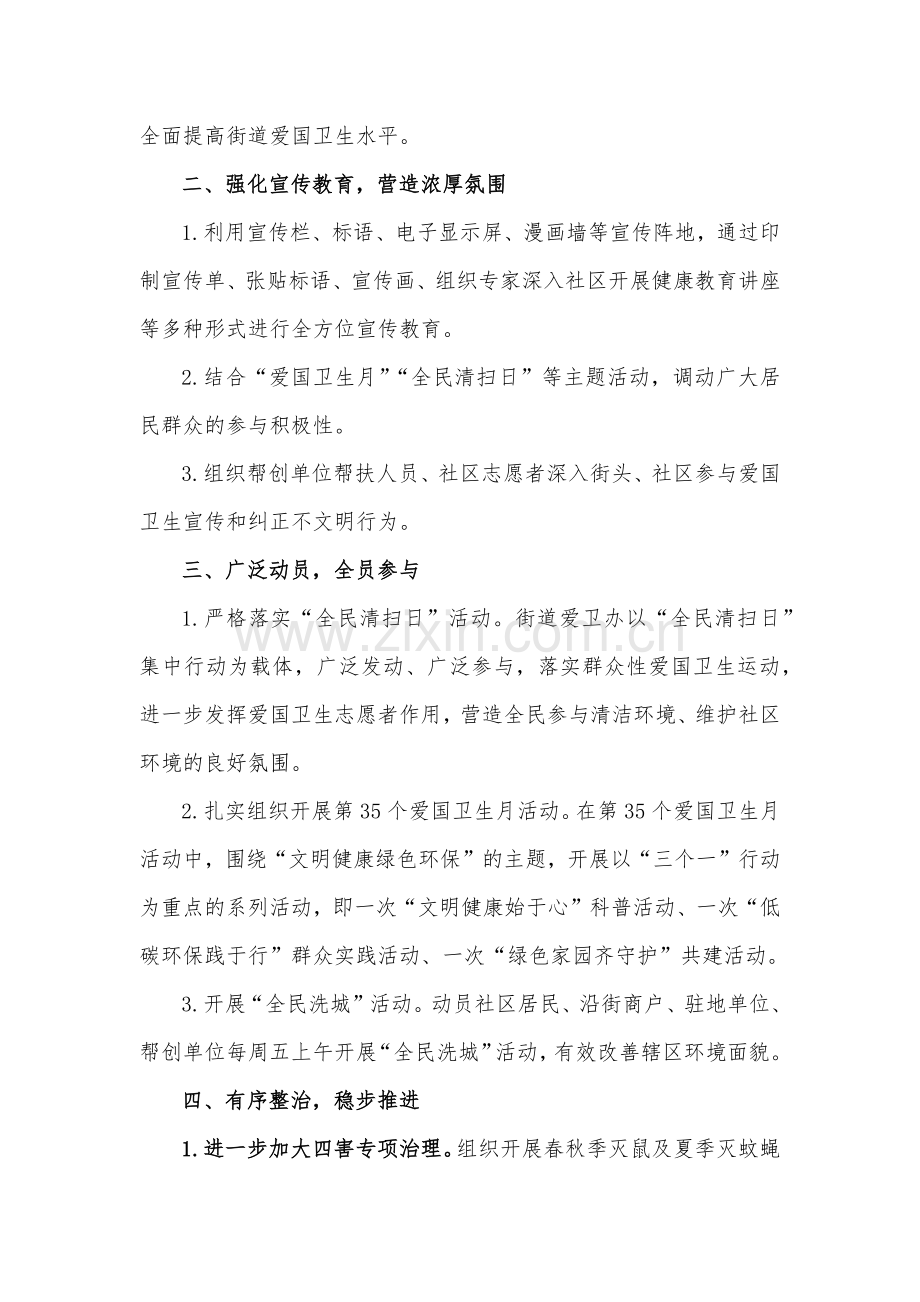 街道办事处2023年度爱国卫生工作总结与市粮食和物资储备局2023年依法治县工作总结暨2024年工作思路【2篇文】.docx_第2页