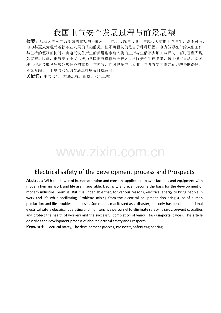 安全工程前沿讲座论文.docx_第2页