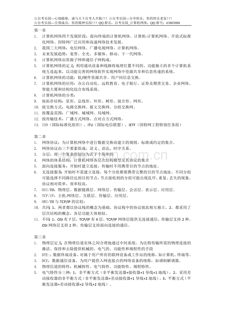 计算机网络原理超强笔记.doc_第1页