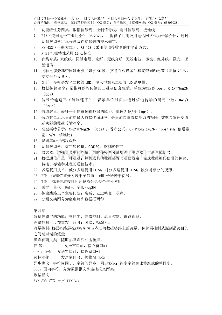 计算机网络原理超强笔记.doc_第2页