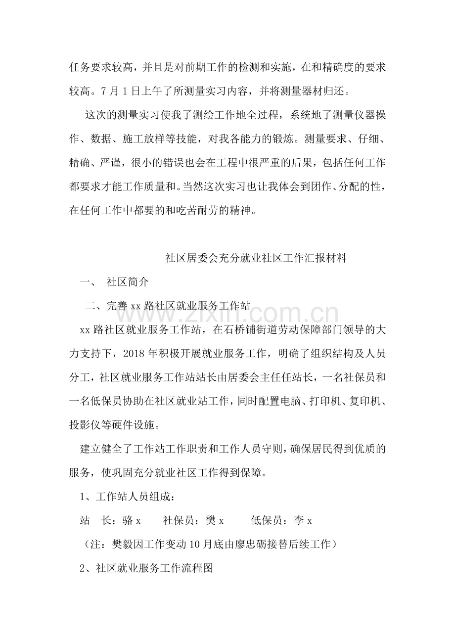 测量实习报告.doc_第2页