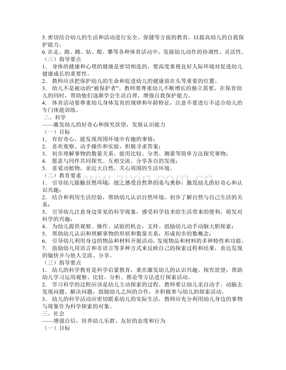 《幼儿园教育指导纲要》.docx_第2页