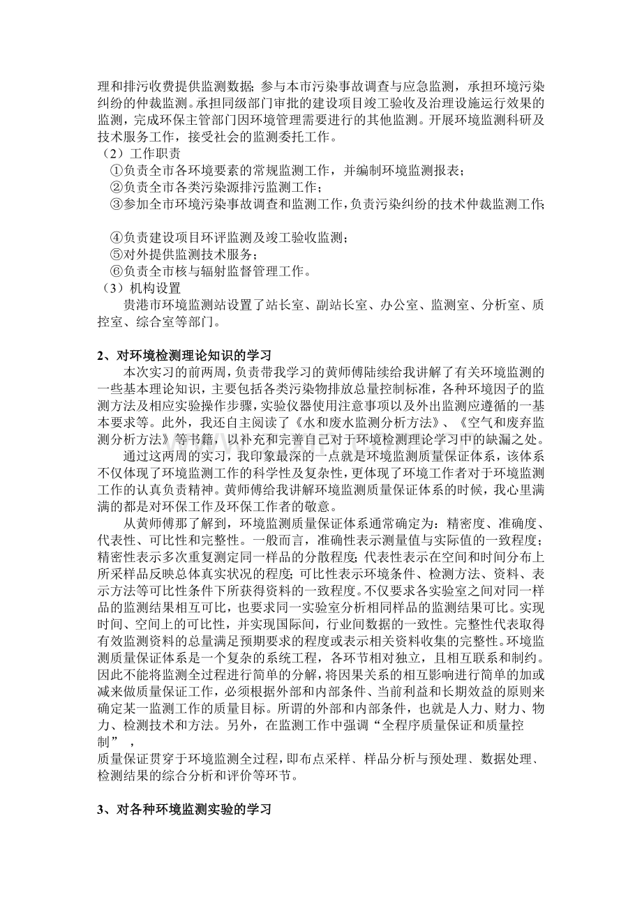毕业实习报告——环境监测实习.doc_第2页